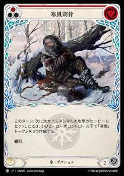 Chill to the Bone (Red) [GAP051] (Archive Mastery Pack - Guardian) Regular