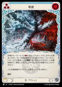 Cold Snap (Blue) [GAP052] (Archive Mastery Pack - Guardian) Regular