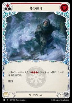 Winter's Bite (Red) [GAP053] (Archive Mastery Pack - Guardian) Regular