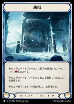 Frostbite [GAP056] (Archive Mastery Pack - Guardian) Regular