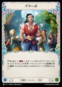 Bravo [GAP058] (Archive Mastery Pack - Guardian) Regular