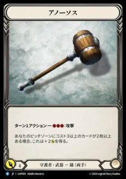 Anothos [GAP059] (Archive Mastery Pack - Guardian) Regular