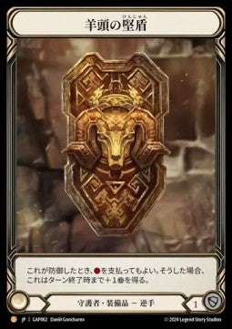 Rampart of the Ram's Head [GAP062] (Archive Mastery Pack - Guardian) Regular