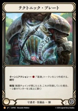 Tectonic Plating [GAP063] (Archive Mastery Pack - Guardian) Regular