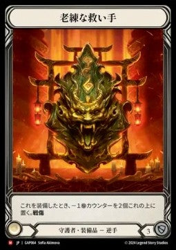 Seasoned Saviour [GAP064] (Archive Mastery Pack - Guardian) Regular