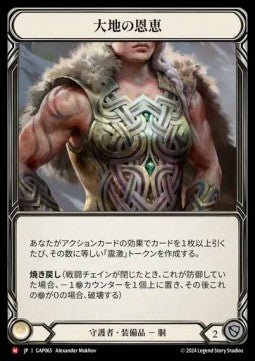 Earthlore Bounty [GAP065] (Archive Mastery Pack - Guardian) Regular