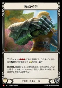 Crater Fist [GAP066] (Archive Mastery Pack - Guardian) Regular