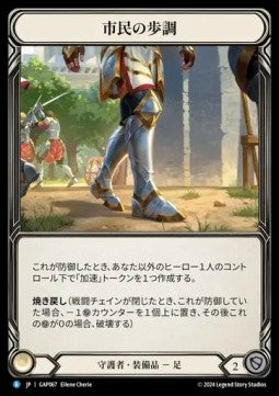 Civic Steps [GAP067] (Archive Mastery Pack - Guardian) Regular