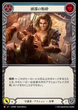 Cranial Crush [GAP068] (Archive Mastery Pack - Guardian) Regular