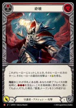 Pulverize [GAP070] (Archive Mastery Pack - Guardian) Regular