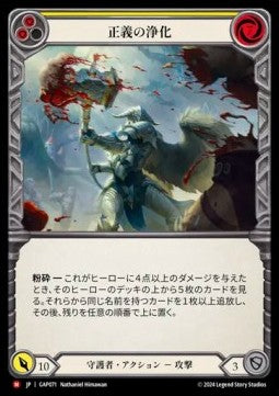 Righteous Cleansing [GAP071] (Archive Mastery Pack - Guardian) Regular