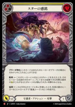 Star Struck [GAP073] (Archive Mastery Pack - Guardian) Regular