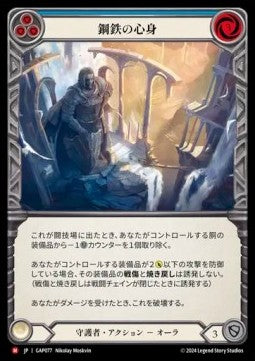 Nerves of Steel [GAP077] (Archive Mastery Pack - Guardian) Regular