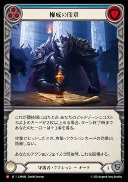 Stamp Authority [GAP080] (Archive Mastery Pack - Guardian) Regular