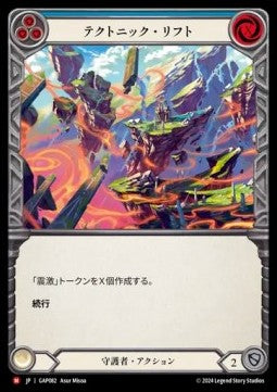 Tectonic Rift [GAP082] (Archive Mastery Pack - Guardian) Regular