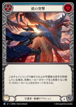 Shield Bash (Blue) [GAP086] (Archive Mastery Pack - Guardian) Regular