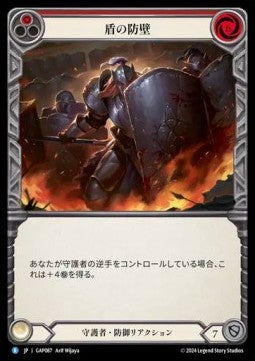 Shield Wall (Red) [GAP087] (Archive Mastery Pack - Guardian) Regular