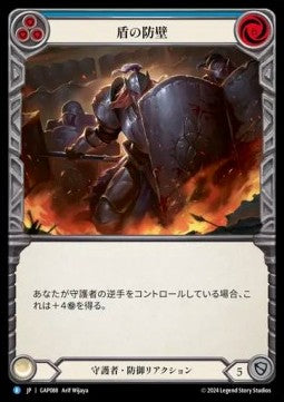 Shield Wall (Blue) [GAP088] (Archive Mastery Pack - Guardian) Regular