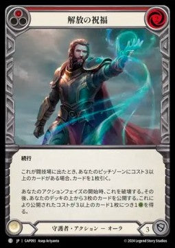 Blessing of Deliverance (Red) [GAP093] (Archive Mastery Pack - Guardian) Regular