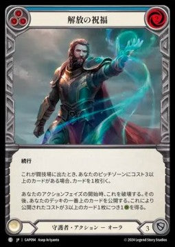 Blessing of Deliverance (Blue) [GAP094] (Archive Mastery Pack - Guardian) Regular