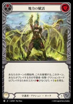 Earthlore Empowerment (Red) [GAP097] (Archive Mastery Pack - Guardian) Regular