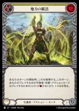 Earthlore Empowerment (Yellow) [GAP098] (Archive Mastery Pack - Guardian) Regular