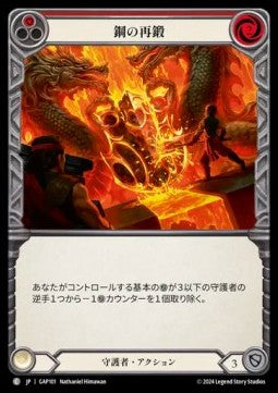 Reinforce Steel (Red) [GAP101] (Archive Mastery Pack - Guardian) Regular