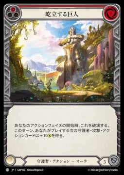 Towering Titan (Red) [GAP102] (Archive Mastery Pack - Guardian) Regular