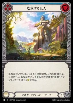 Towering Titan (Blue) [GAP103] (Archive Mastery Pack - Guardian) Regular