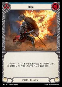 Withstand (Blue) [GAP108] (Archive Mastery Pack - Guardian) Regular