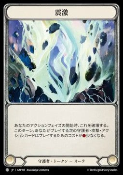 Seismic Surge [GAP109] (Archive Mastery Pack - Guardian) Regular