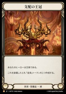 Crown of Dominion [GAP110] (Archive Mastery Pack - Guardian) Regular