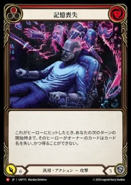 Amnesia [GAP115] (Archive Mastery Pack - Guardian) Regular