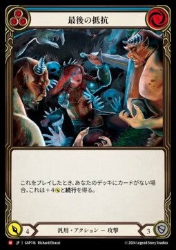 Last Ditch Effort [GAP116] (Archive Mastery Pack - Guardian) Regular