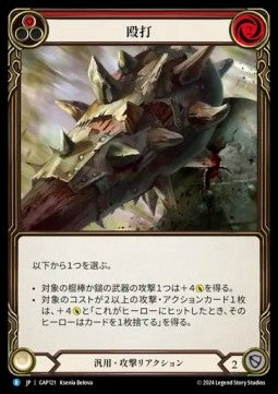 Pummel (Red) [GAP121] (Archive Mastery Pack - Guardian) Regular