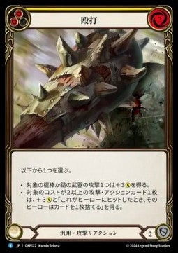 Pummel (Yellow) [GAP122] (Archive Mastery Pack - Guardian) Regular