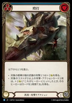 Pummel (Blue) [GAP123] (Archive Mastery Pack - Guardian) Regular