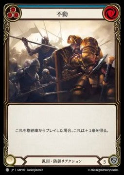 Unmovable (Blue) [GAP127] (Archive Mastery Pack - Guardian) Regular