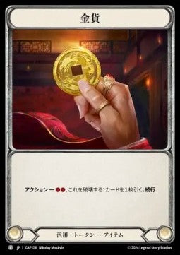 Gold [GAP128] (Archive Mastery Pack - Guardian) Regular