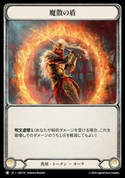 Spellbane Aegis [GAP130] (Archive Mastery Pack - Guardian) Regular