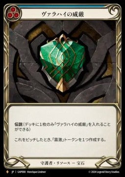 Grandeur of Valahai [GAP000] (Archive Mastery Pack - Guardian) Rainbow Foil