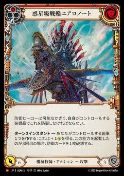 Palantir Aeronought [SEA012] (High Seas) Rainbow Foil