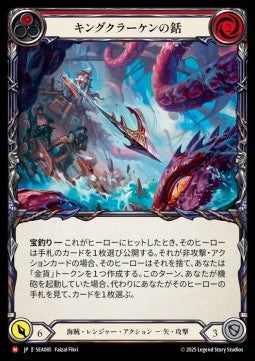 King Kraken Harpoon [SEA085] (High Seas) Rainbow Foil