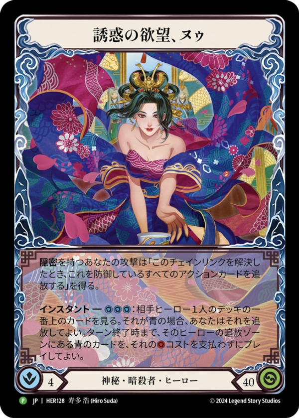 Nuu, Alluring Desire (Alternate Art) [HER128] (Hero Promos) Rainbow Foil